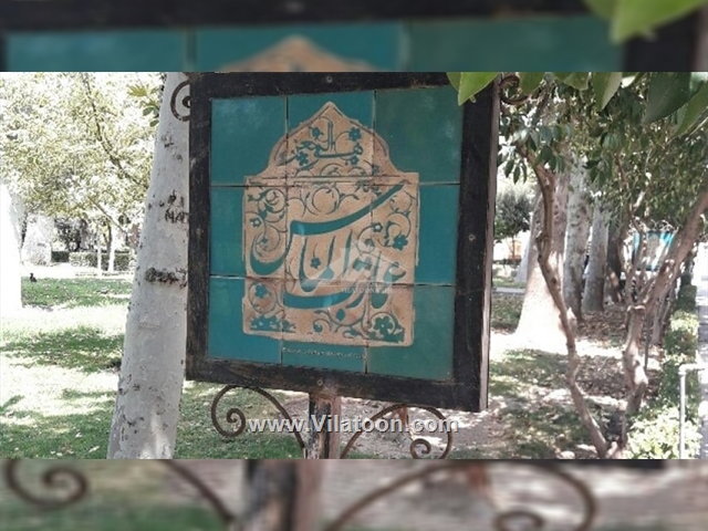 عمارت الماس
